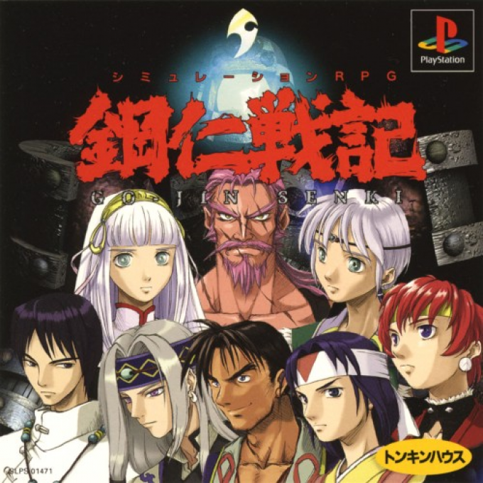 Goujin Senki box art
