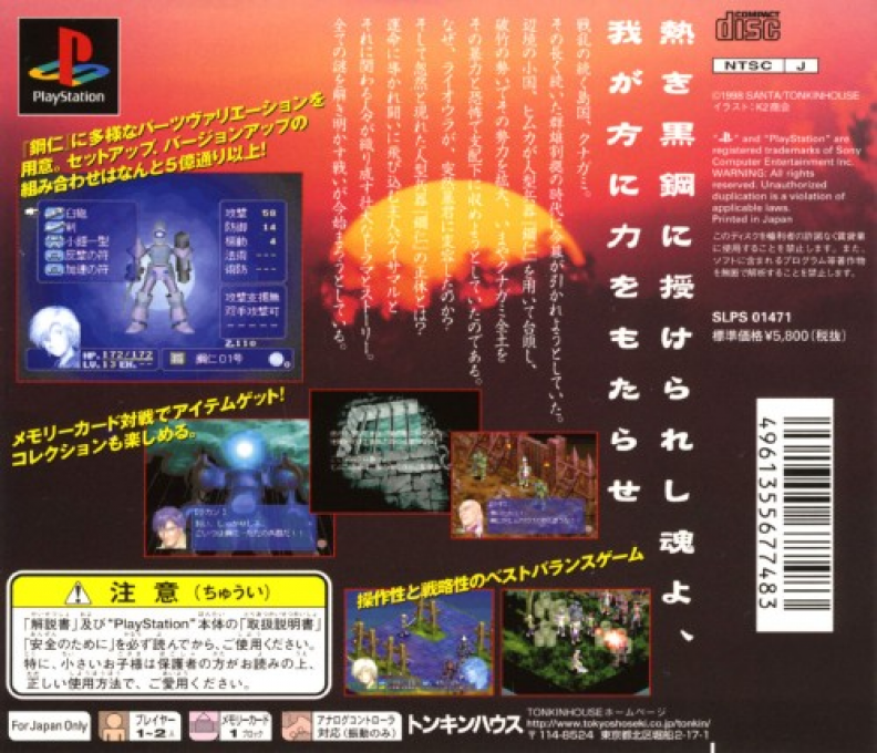 Goujin Senki — box-2D-back (ASI)