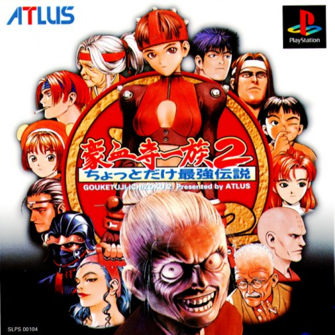 Gouketsuji Ichizoku 2 - Chottodake Saikyou Densetsu box art