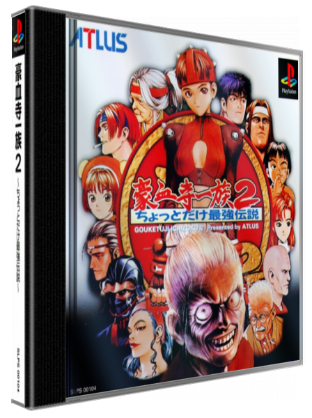 Gouketsuji Ichizoku 2 - Chottodake Saikyou Densetsu — box-3D (JP)