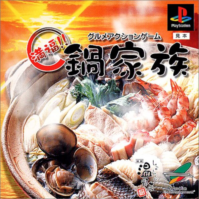 Gourmet Action Game - Manpuku!! Nabe Kazoku box art