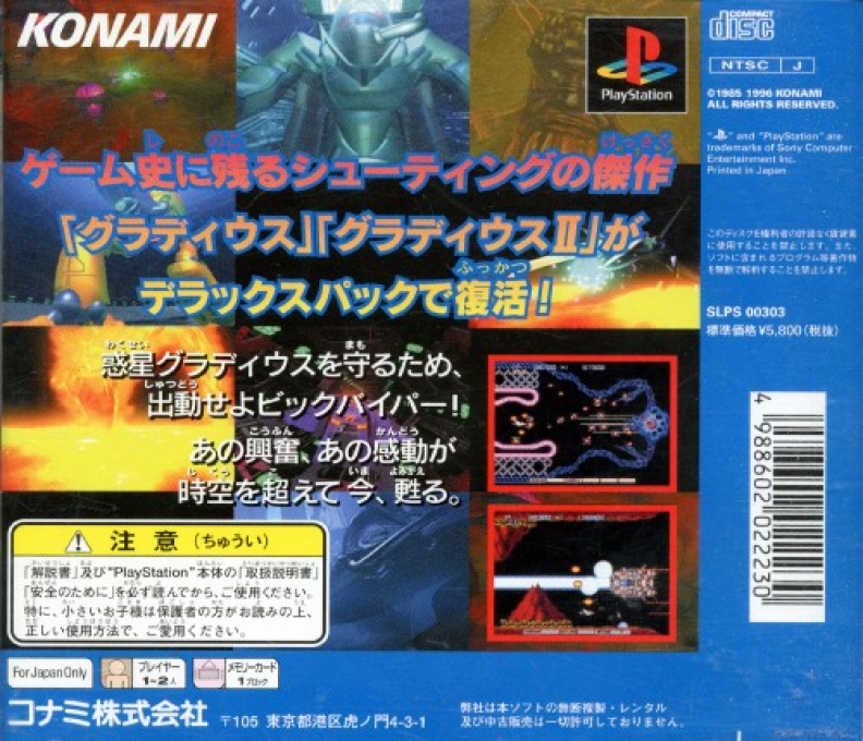 Gradius Deluxe Pack — box-2D-back (ASI)