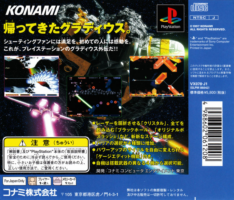 Gradius Gaiden — box-2D-back (JP)
