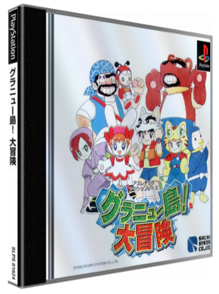 Granew-tou Daibouken — box-3D (JP)