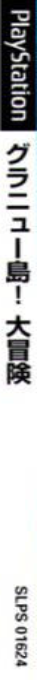 Granew-tou Daibouken — box-2D-side (JP)