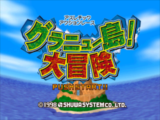 Granew-tou Daibouken — sstitle (JP)
