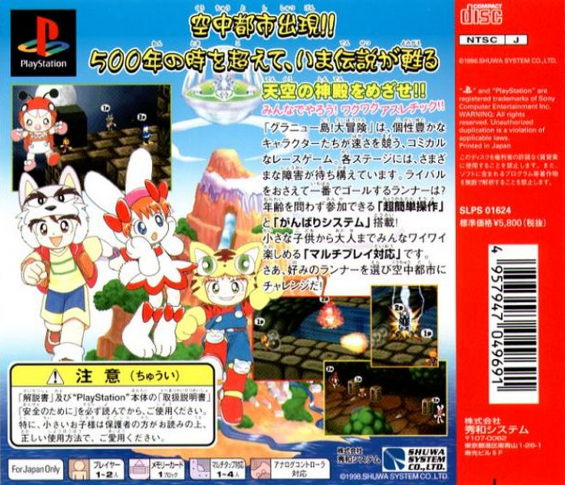 Granew-tou Daibouken — box-2D-back (JP)