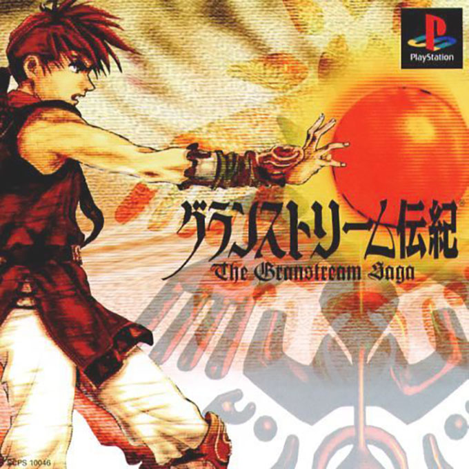 Granstream Saga, The — box-2D (ASI)