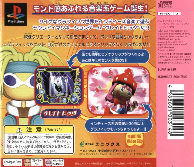 Great Hits — box-2D-back (JP)