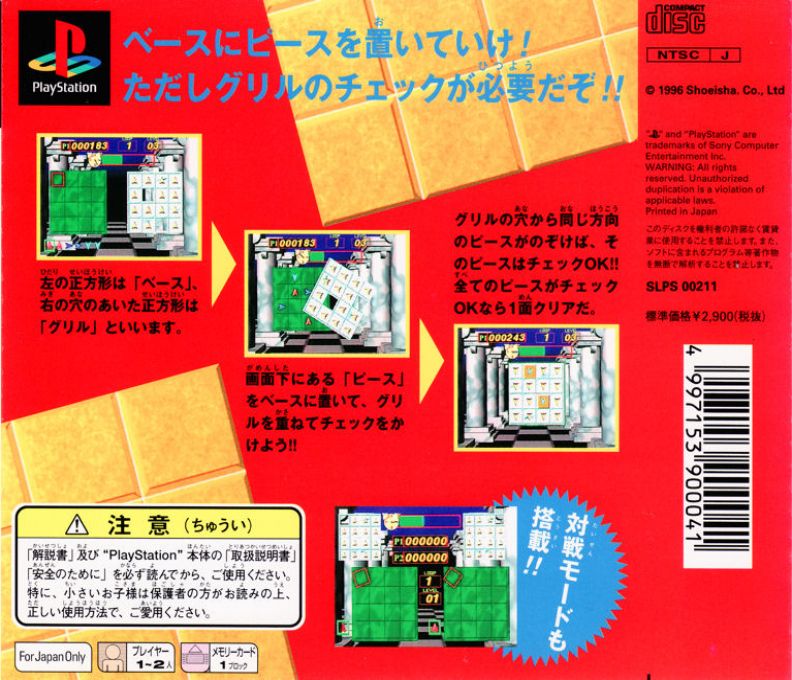 Grille Logic — box-2D-back (JP)