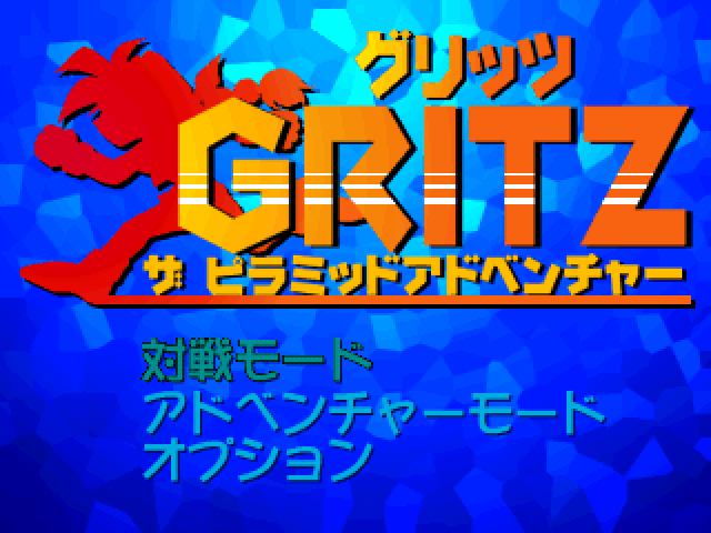 Gritz - The Pyramid Adventure — sstitle (WOR)