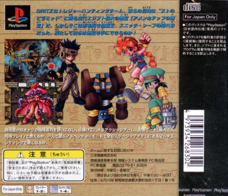 Gritz - The Pyramid Adventure — box-2D-back (ASI)