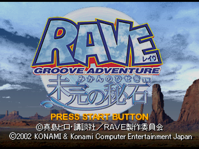 Groove Adventure Rave - Mikan No Hiseki — sstitle (JP)