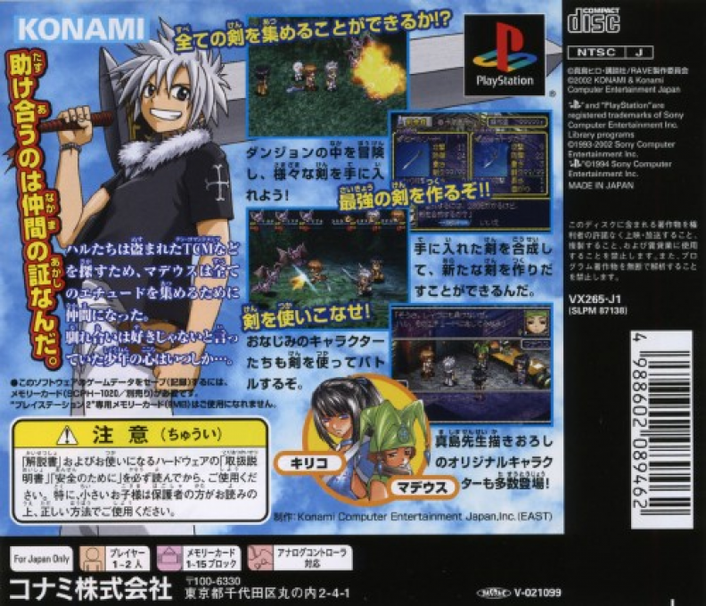 Groove Adventure Rave - Mikan No Hiseki — box-2D-back (JP)