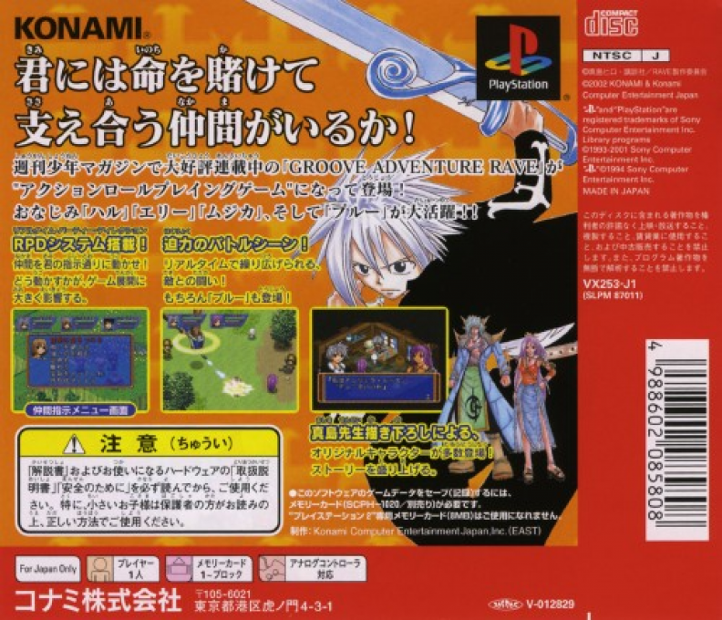 Groove Adventure Rave - Yukyu No Kizuna — box-2D-back (JP)