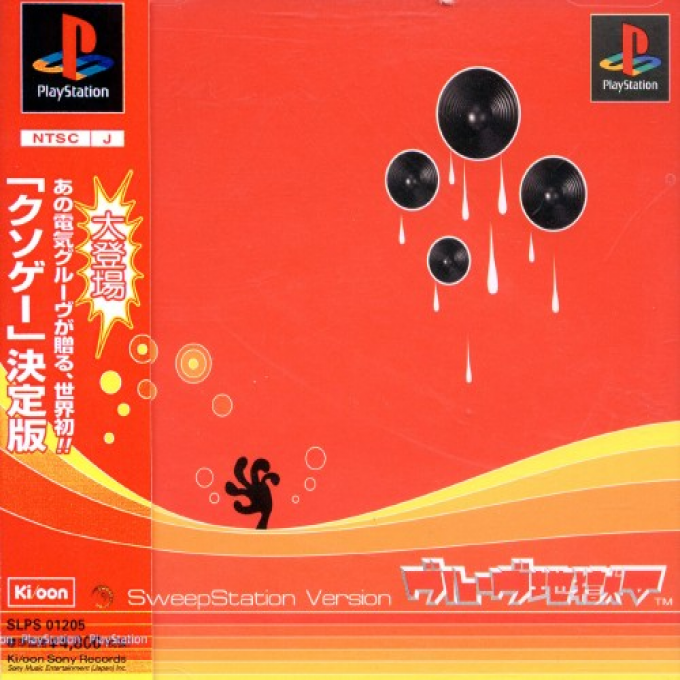 Groove Jigoku V - Sweepstation Version box art