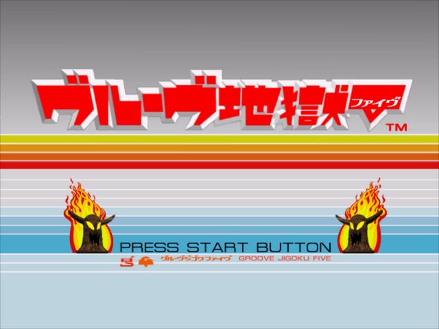 Groove Jigoku V - Sweepstation Version — sstitle (JP)