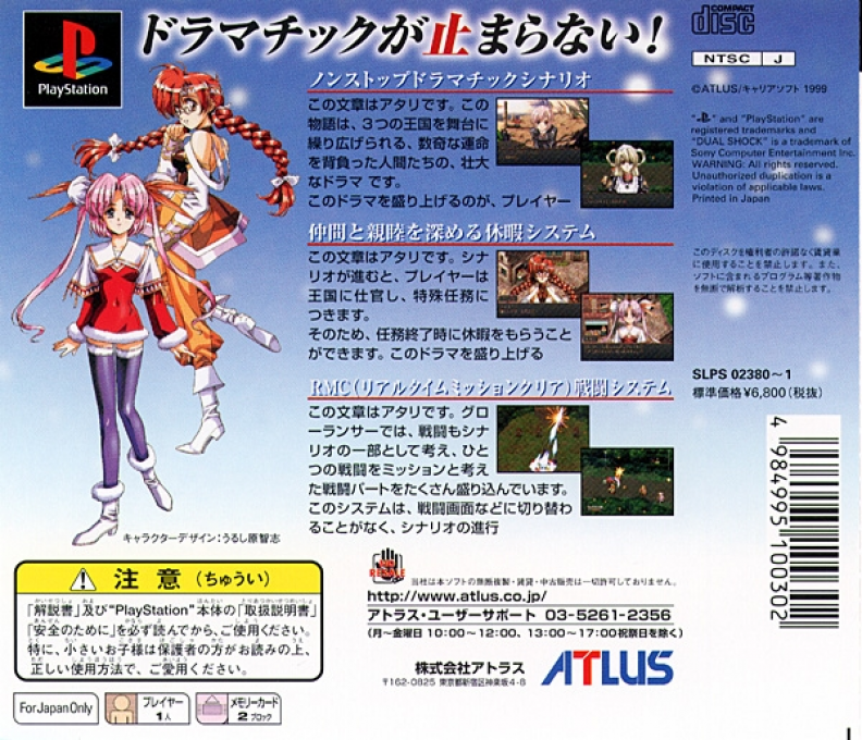 Growlanser — box-2D-back (ASI)