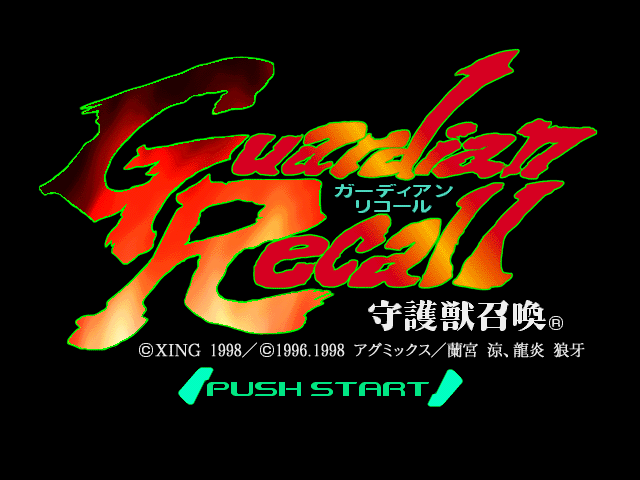 Guardian Recall - Shugojuu Shoukan — sstitle (JP)