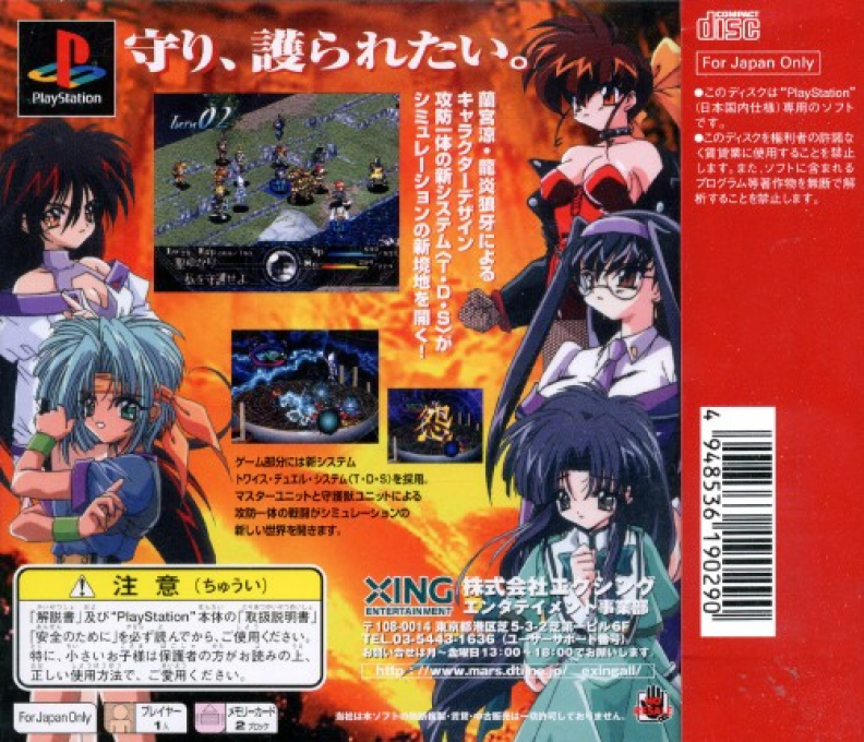 Guardian Recall - Shugojuu Shoukan — box-2D-back (JP)