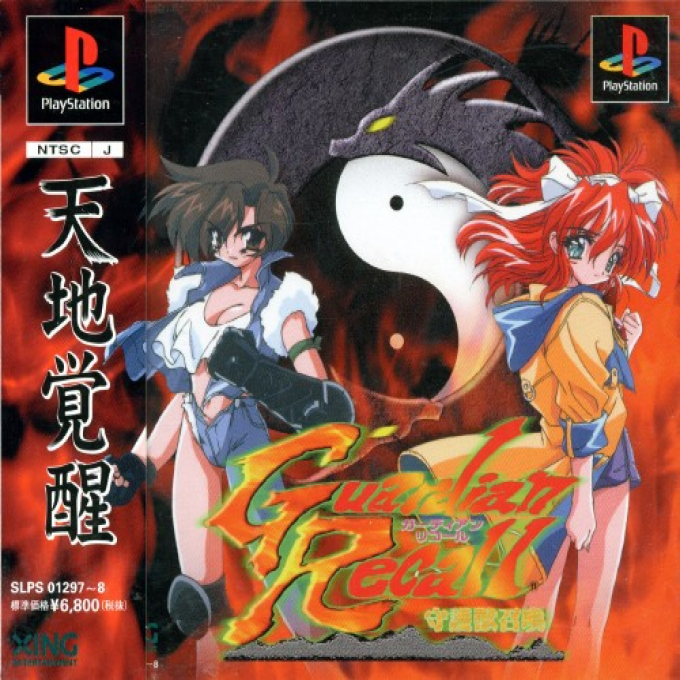 Guardian Recall - Shugojuu Shoukan box art