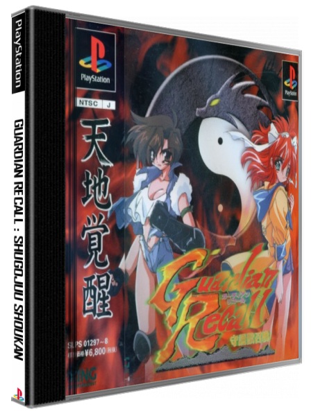 Guardian Recall - Shugojuu Shoukan — box-3D (JP)