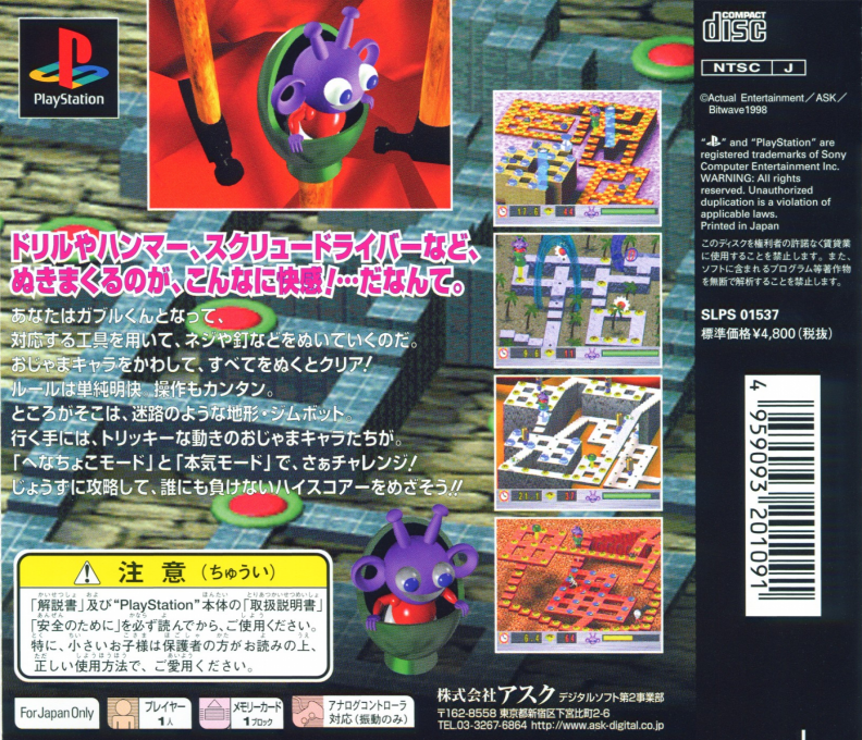 Gubble — box-2D-back (JP)