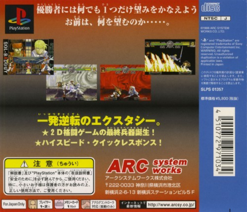 Guilty Gear — box-2D-back (JP)