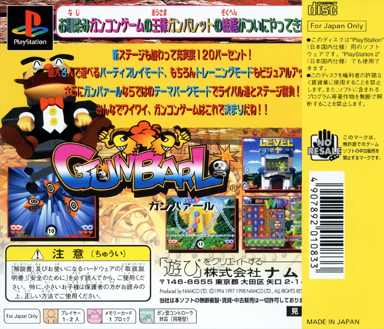 Point Blank 2 — box-2D-back (JP)