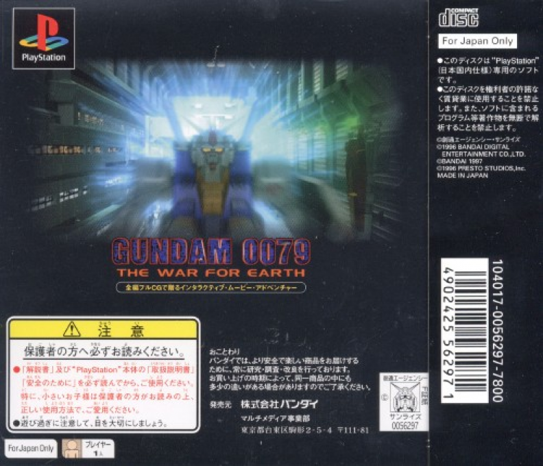 Gundam 0079 - The War For Earth — box-2D-back (ASI)