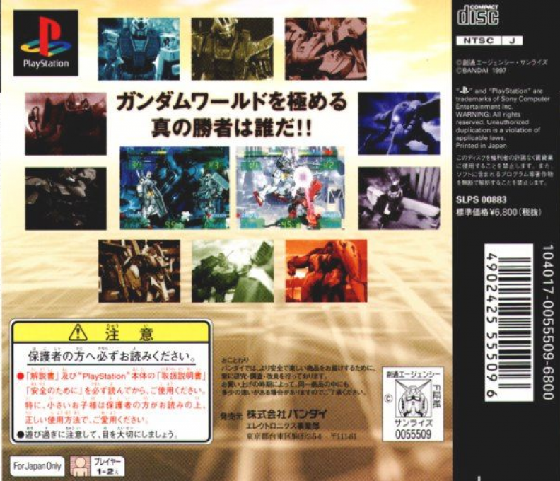 Gundam - The Battle Master — box-2D-back (JP)