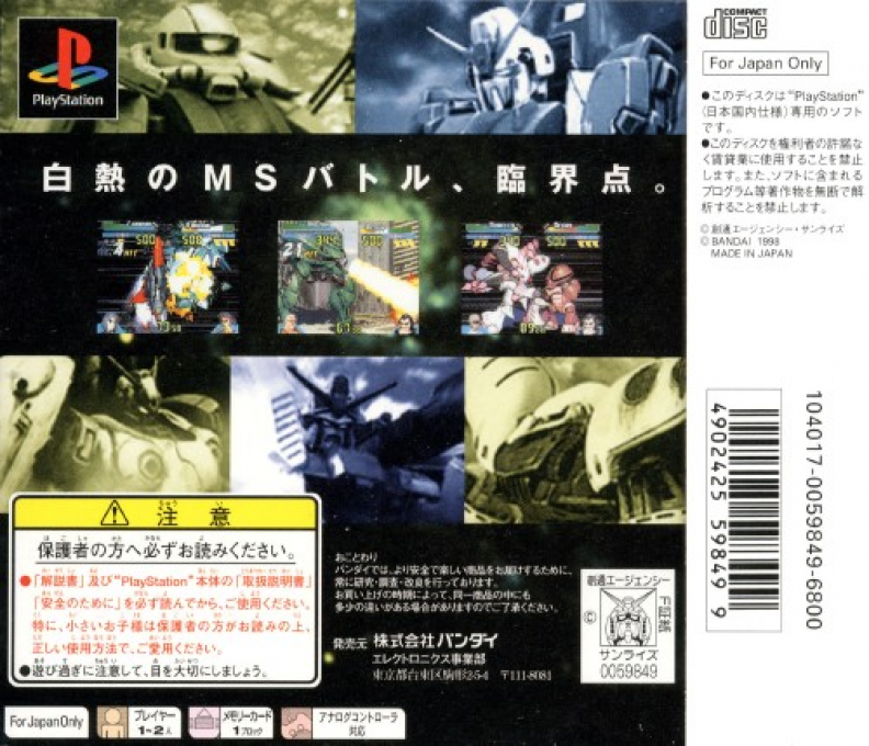 Gundam - The Battle Master 2 — box-2D-back (JP)