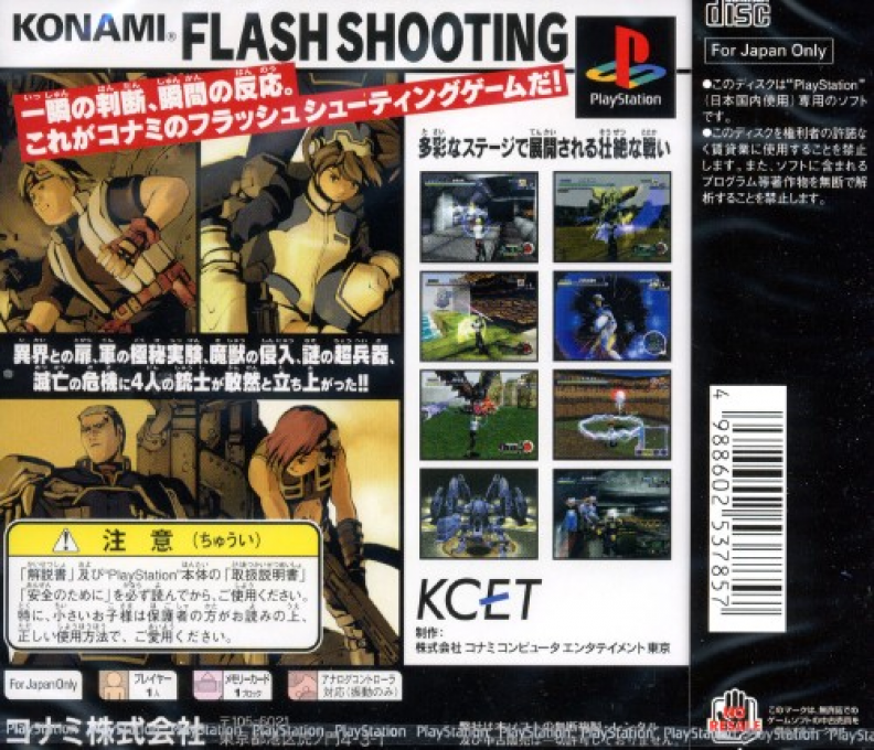 Gungage — box-2D-back (JP)