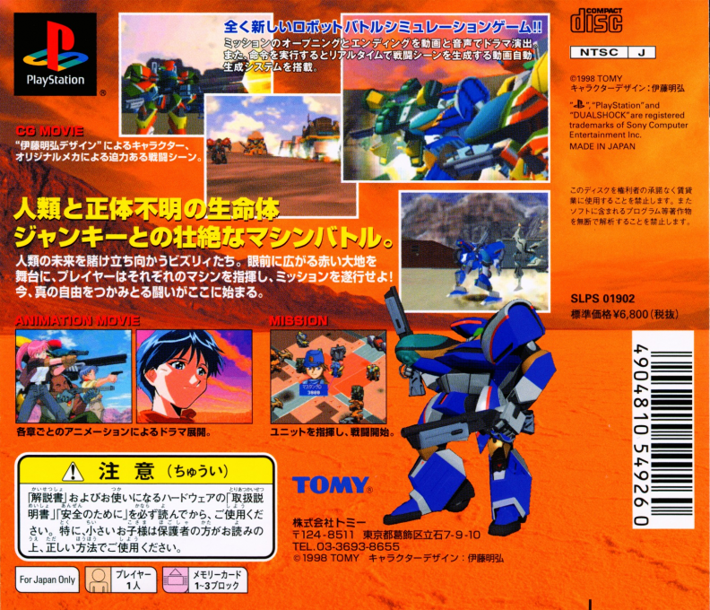 Gungho Brigade — box-2D-back (JP)