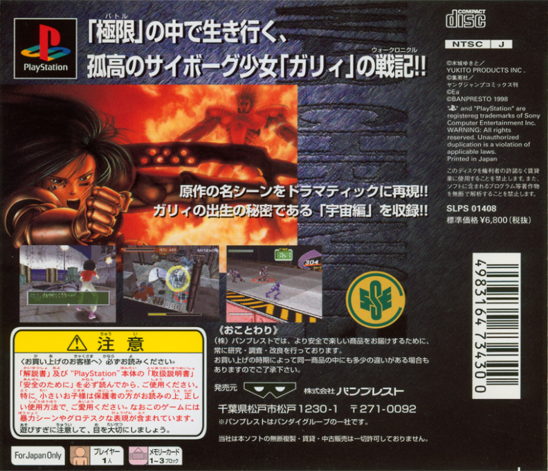 Gunnm Martian Memory — box-2D-back (ASI)
