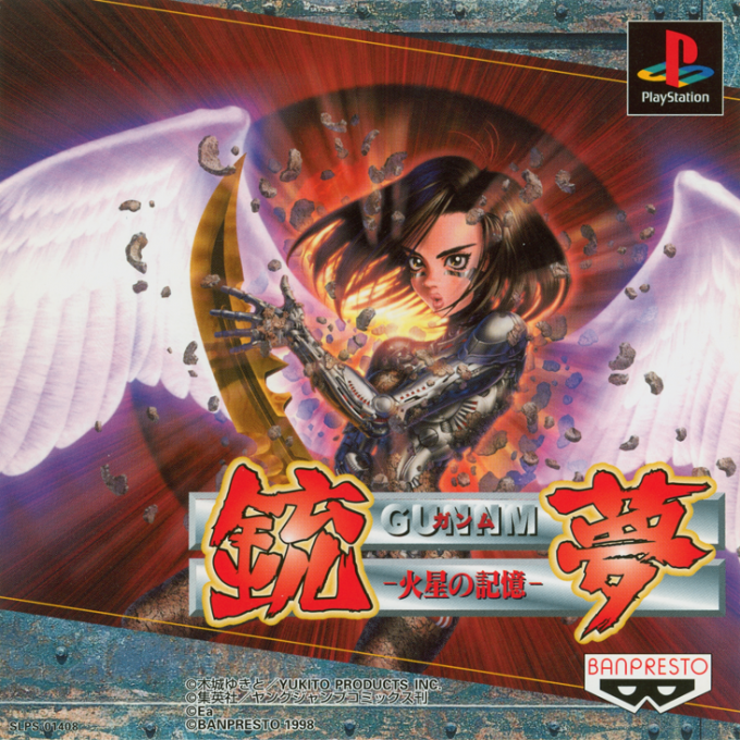 Gunnm Martian Memory box art