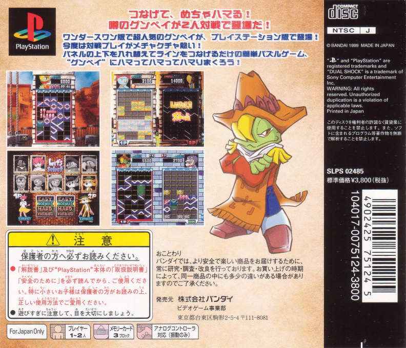 Gunpey — box-2D-back (JP)