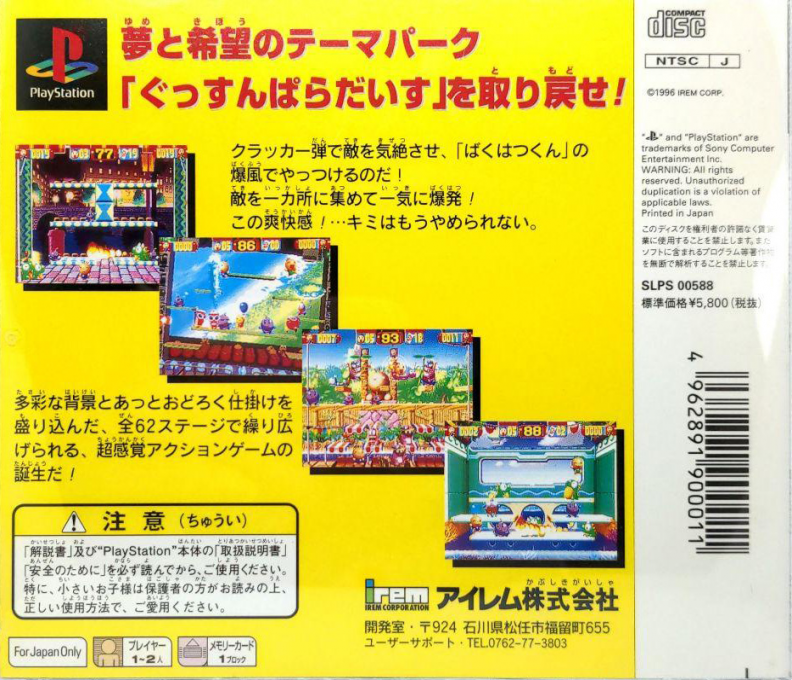 Yoyo's Puzzle Park — box-2D-back (JP)