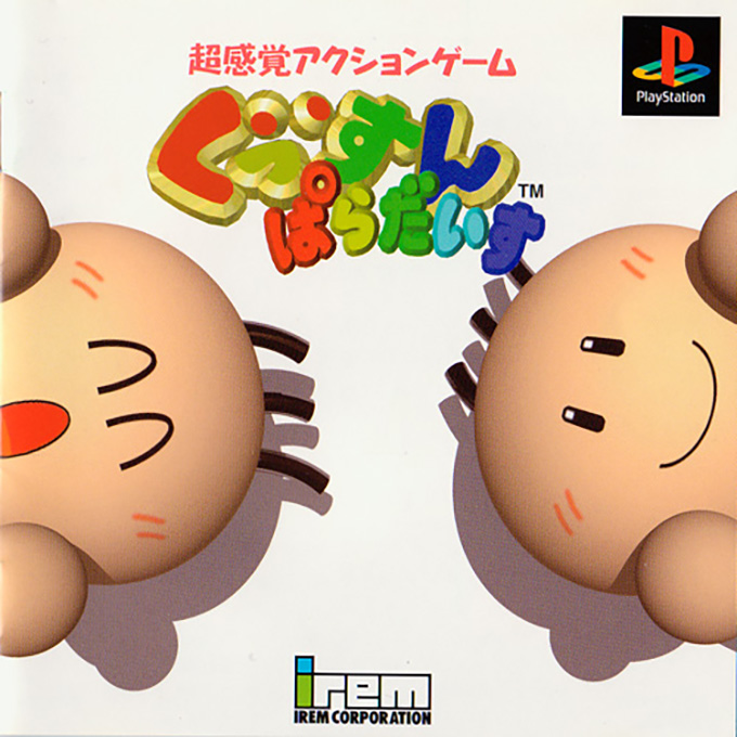 Yoyo's Puzzle Park — box-2D (JP)