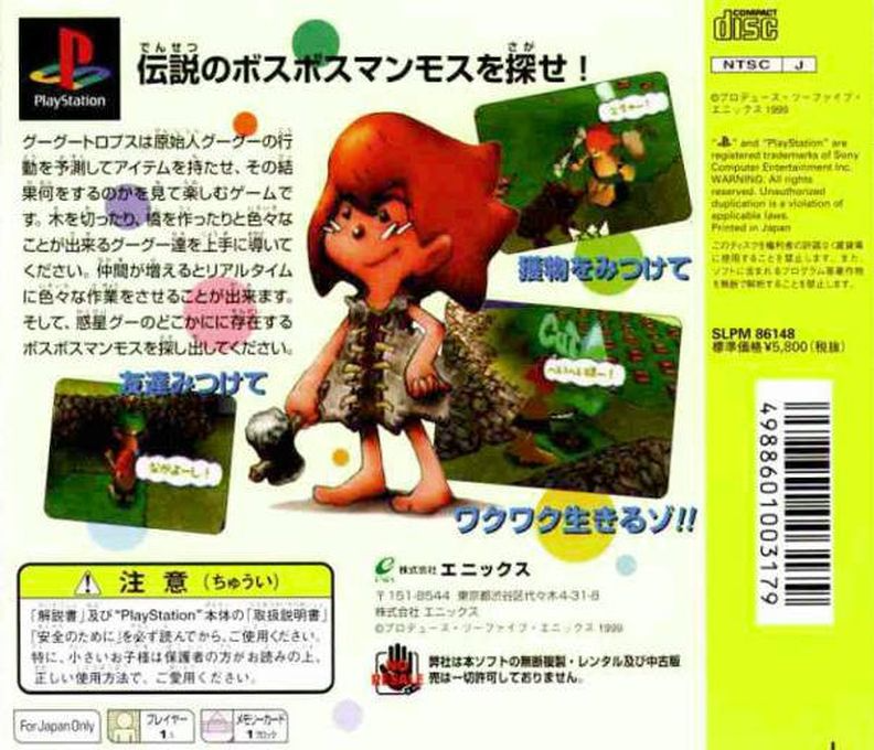 Googootrops — box-2D-back (JP)