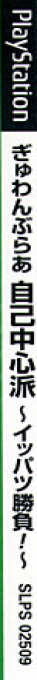 Gambler Jiko Chuushinka Ippatsushoubu! - Tokyo Mahjong Land — box-2D-side (JP)