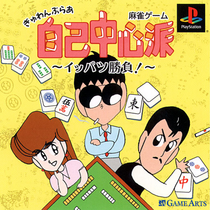 Gambler Jiko Chuushinka Ippatsushoubu! - Tokyo Mahjong Land box art