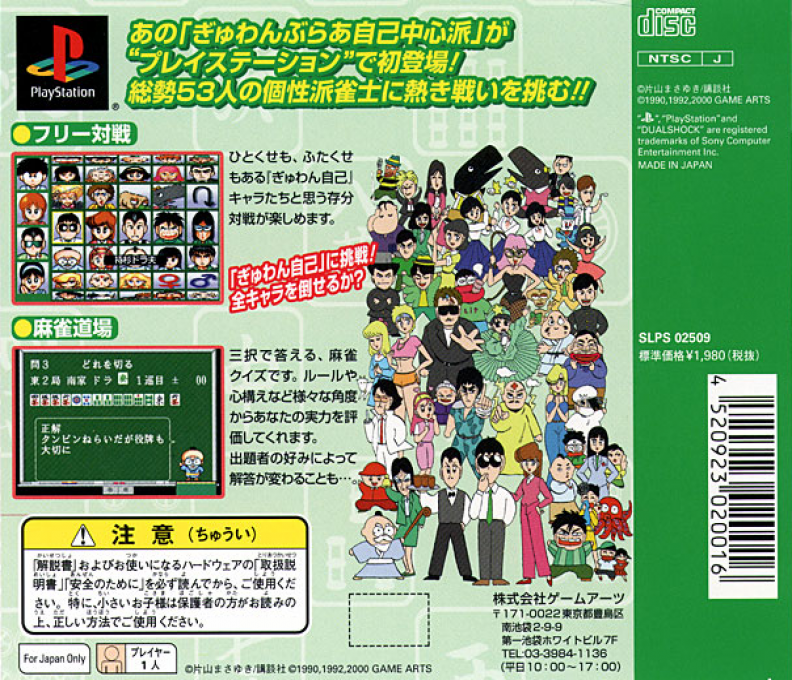 Gambler Jiko Chuushinka Ippatsushoubu! - Tokyo Mahjong Land — box-2D-back (JP)