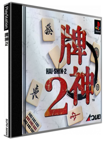 Hai-shin 2 — box-3D (JP)