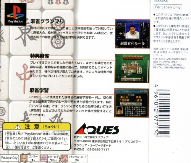 Hai-shin 2 — box-2D-back (JP)