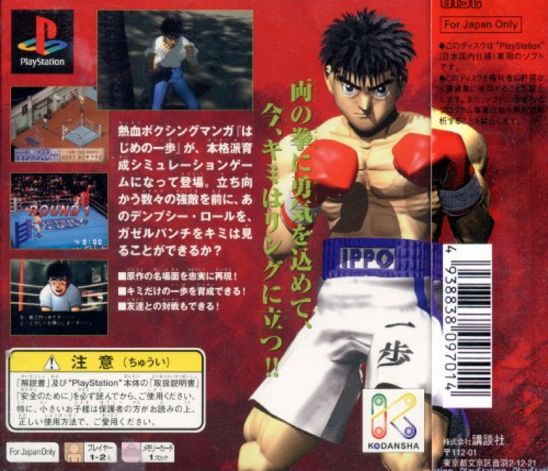 Hajime No Ippo - The Fighting — box-2D-back (JP)