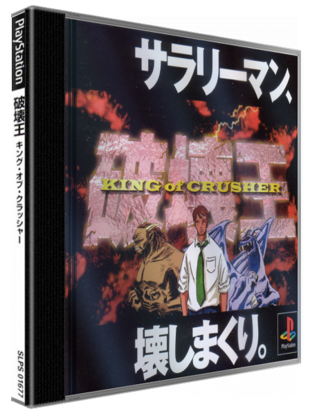 Hakaiou - King Of Crusher — box-3D (JP)
