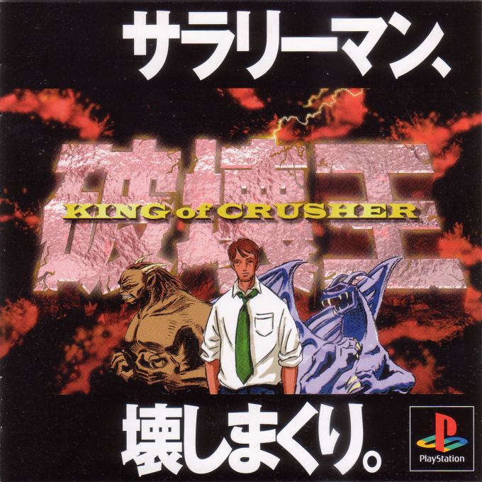 Hakaiou - King Of Crusher box art