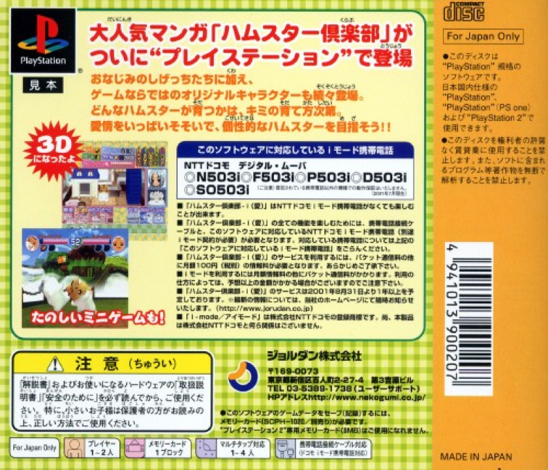 Hamster Club-i — box-2D-back (JP)