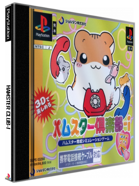 Hamster Club-i — box-3D (JP)